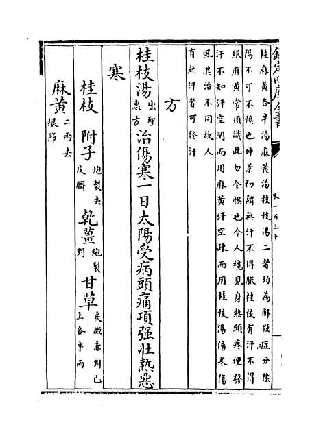 【普济方】卷一百三十.pdf