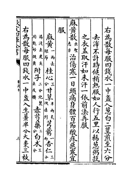 【普济方】卷一百三十.pdf