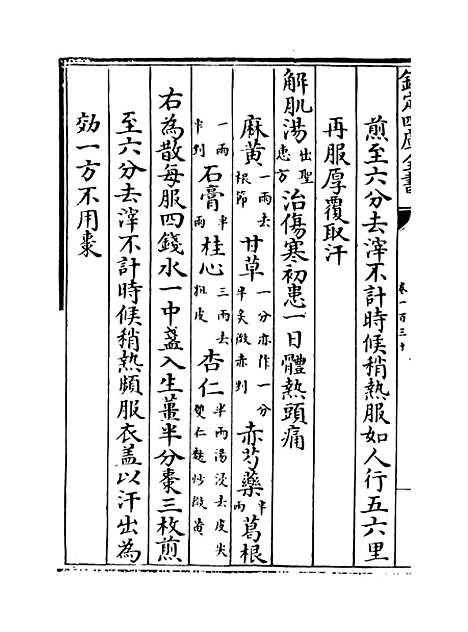 【普济方】卷一百三十.pdf