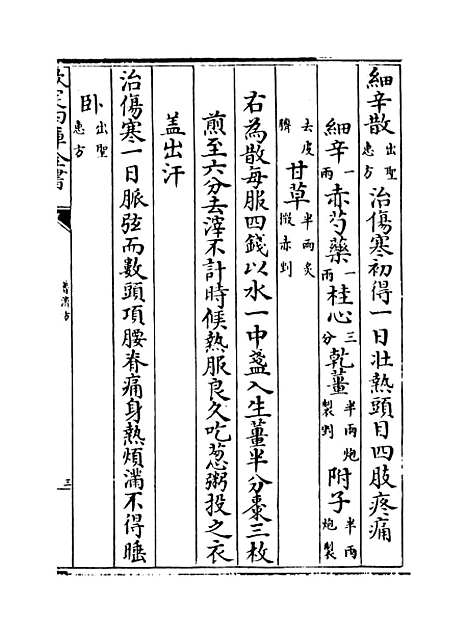 【普济方】卷一百三十.pdf