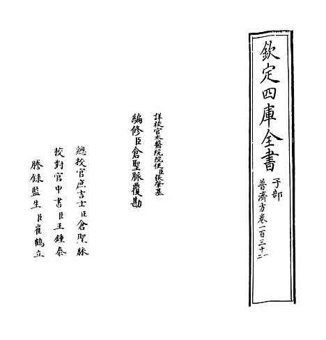 【普济方】卷一百三十一.pdf