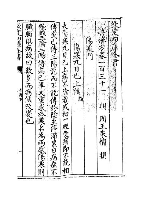 【普济方】卷一百三十一.pdf