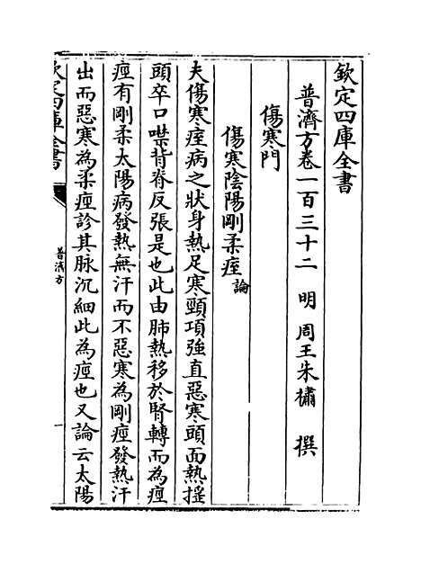 【普济方】卷一百三十二至一百三十三.pdf