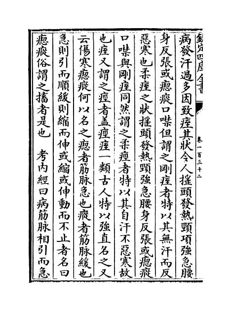 【普济方】卷一百三十二至一百三十三.pdf