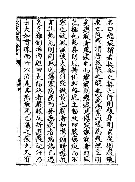 【普济方】卷一百三十二至一百三十三.pdf