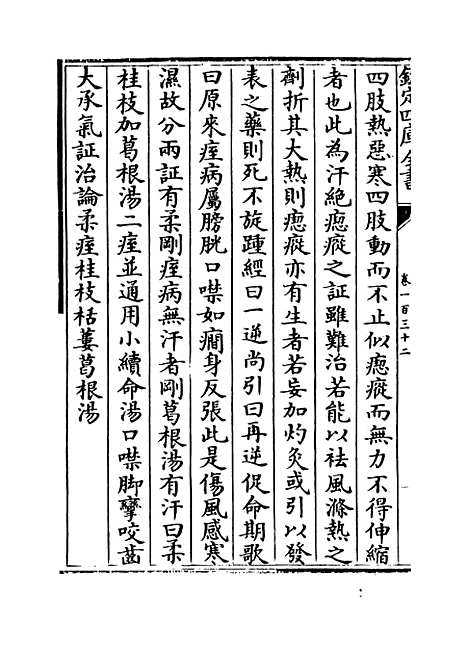 【普济方】卷一百三十二至一百三十三.pdf