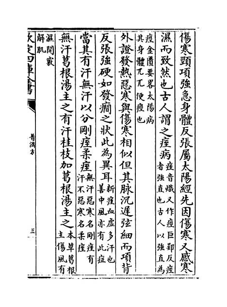 【普济方】卷一百三十二至一百三十三.pdf