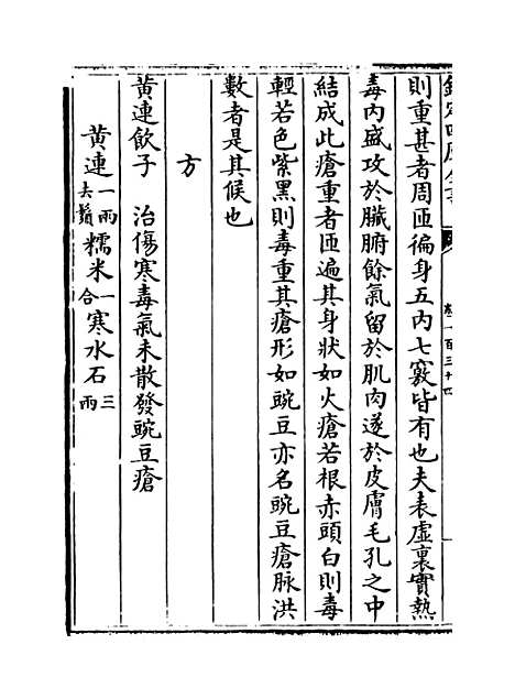 【普济方】卷一百三十四.pdf