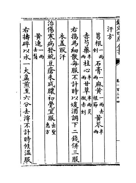 【普济方】卷一百三十四.pdf