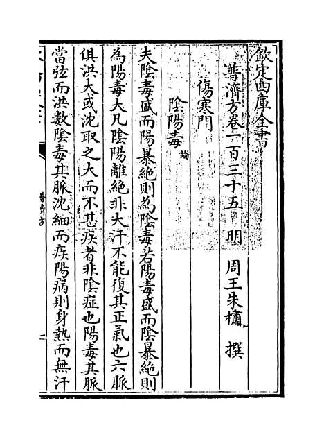 【普济方】卷一百三十五.pdf