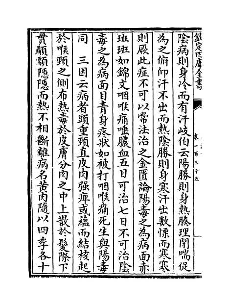 【普济方】卷一百三十五.pdf