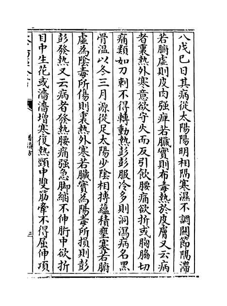 【普济方】卷一百三十五.pdf