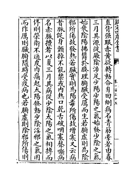 【普济方】卷一百三十五.pdf