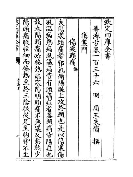 【普济方】卷一百三十六至一百三十七.pdf