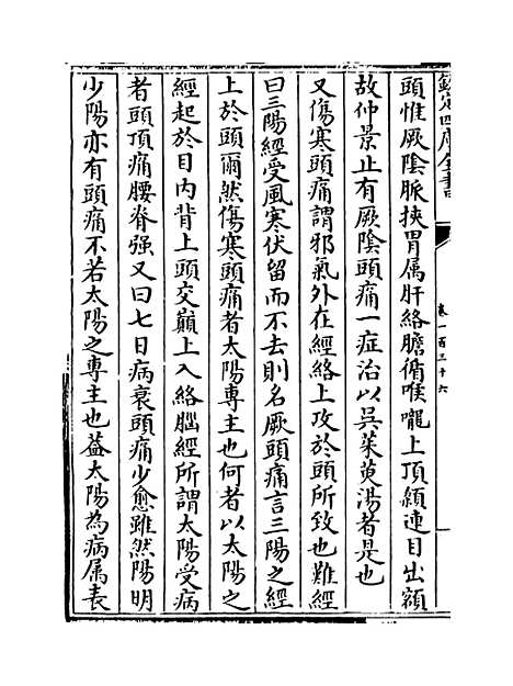 【普济方】卷一百三十六至一百三十七.pdf