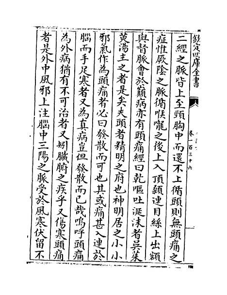 【普济方】卷一百三十六至一百三十七.pdf