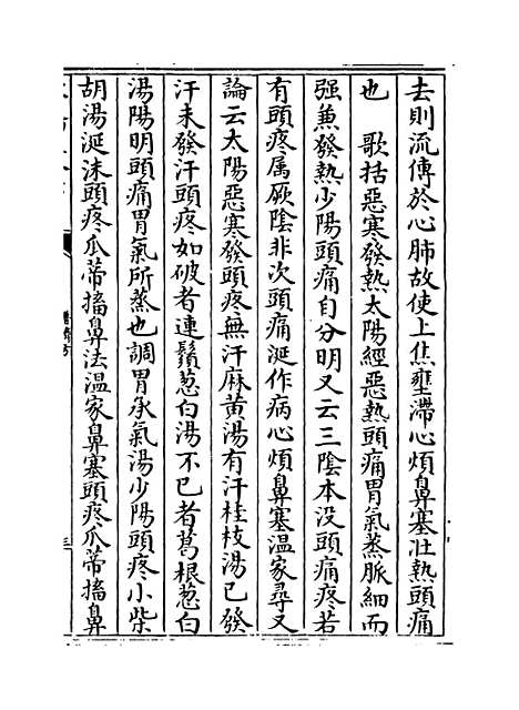 【普济方】卷一百三十六至一百三十七.pdf