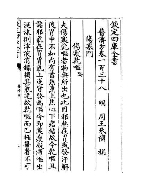 【普济方】卷一百三十八.pdf