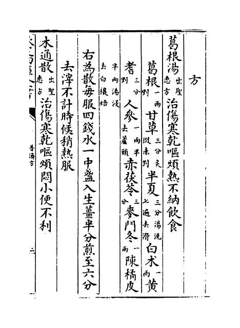 【普济方】卷一百三十八.pdf