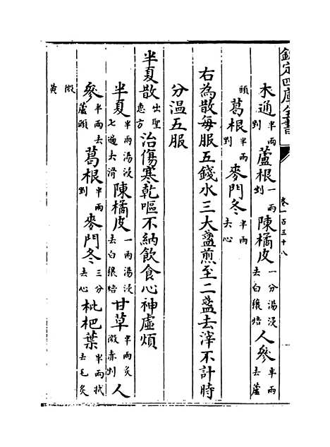 【普济方】卷一百三十八.pdf