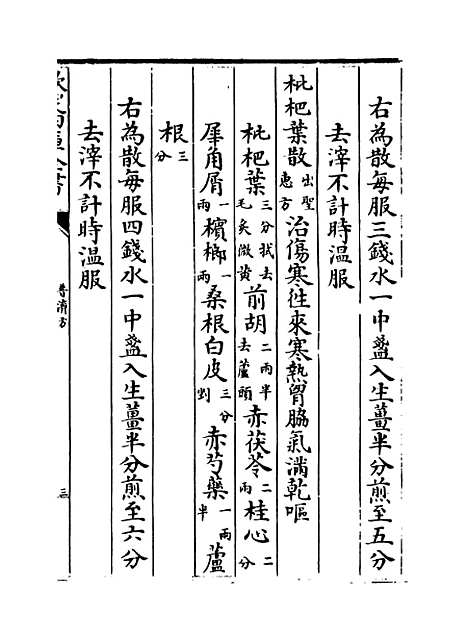 【普济方】卷一百三十八.pdf