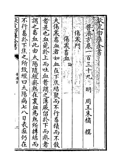 【普济方】卷一百三十九.pdf