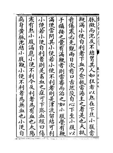 【普济方】卷一百三十九.pdf