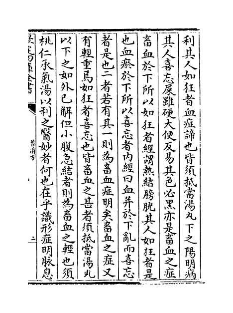 【普济方】卷一百三十九.pdf