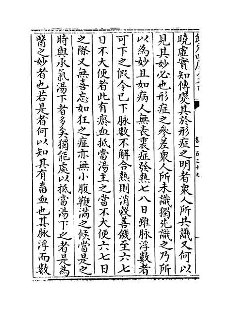 【普济方】卷一百三十九.pdf