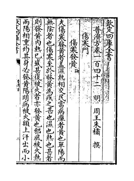 【普济方】卷一百四十二~一百四十三.pdf