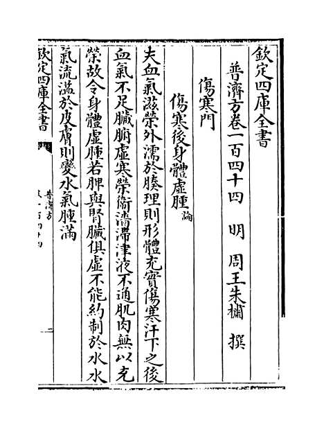 【普济方】卷一百四十四~一百四十五.pdf