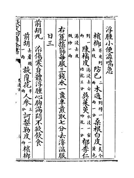 【普济方】卷一百四十四~一百四十五.pdf