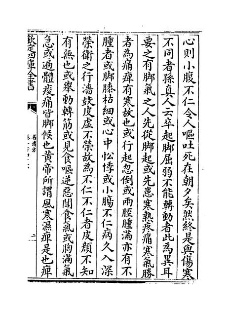 【普济方】卷一百四十六.pdf