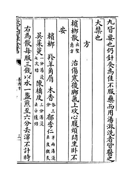 【普济方】卷一百四十六.pdf