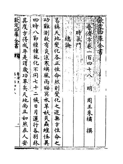 【普济方】卷一百四十八.pdf