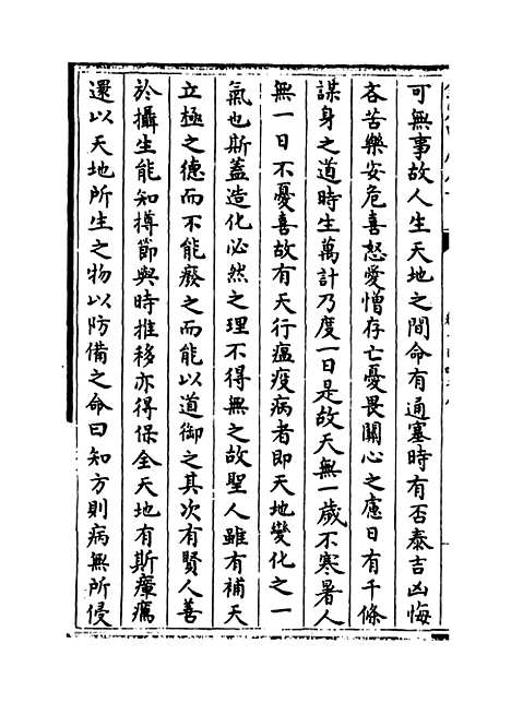 【普济方】卷一百四十八.pdf