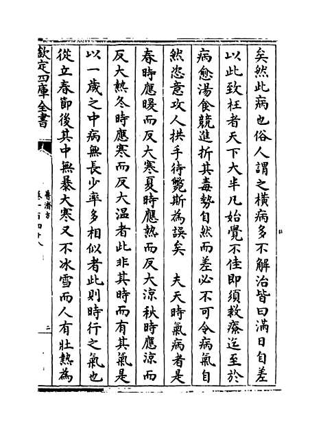 【普济方】卷一百四十八.pdf