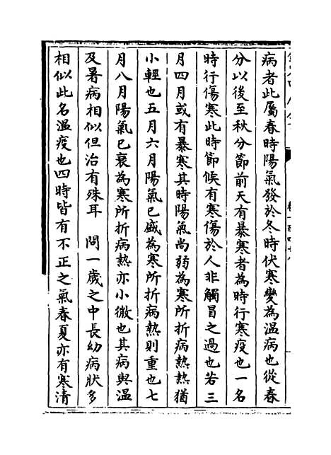 【普济方】卷一百四十八.pdf