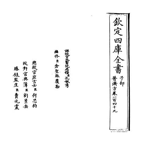 【普济方】卷一百四十九至一百五十.pdf