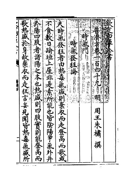 【普济方】卷一百四十九至一百五十.pdf