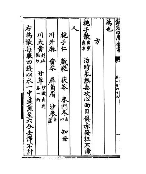 【普济方】卷一百四十九至一百五十.pdf