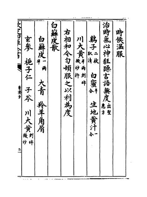 【普济方】卷一百四十九至一百五十.pdf