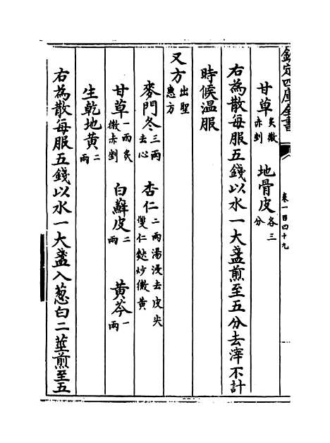 【普济方】卷一百四十九至一百五十.pdf