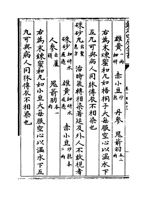 【普济方】卷一百五十一.pdf