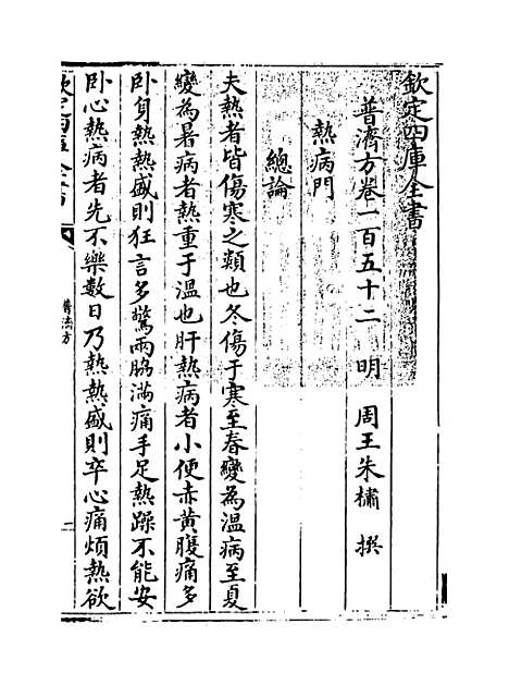 【普济方】卷一百五十二.pdf