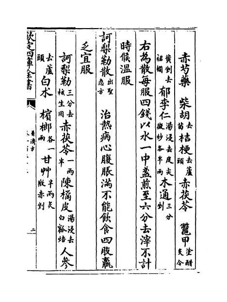 【普济方】卷一百五十三.pdf