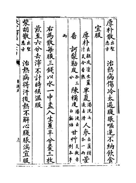 【普济方】卷一百五十三.pdf