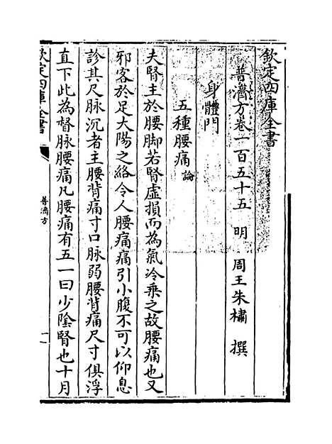 【普济方】卷一百五十五.pdf