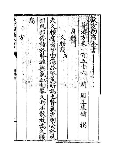 【普济方】卷一百五十六.pdf