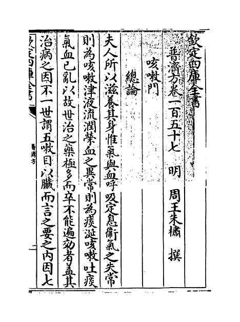 【普济方】卷一百五十七.pdf